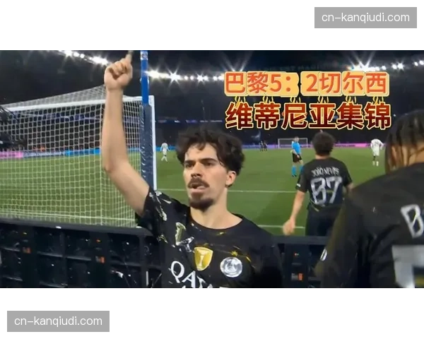 巴黎圣日耳曼两回合对切尔西8个进球中5个源自转换进攻