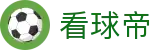 看球帝（中国）官方网站 - 高清赛事一键速达